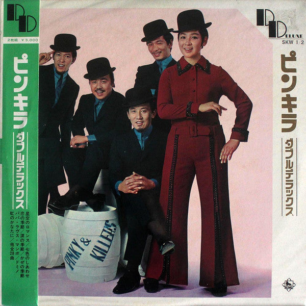 Release: ピンキラ ダブルデラックス-Vinyl-Japan-1969-SKW-1~2-6767192