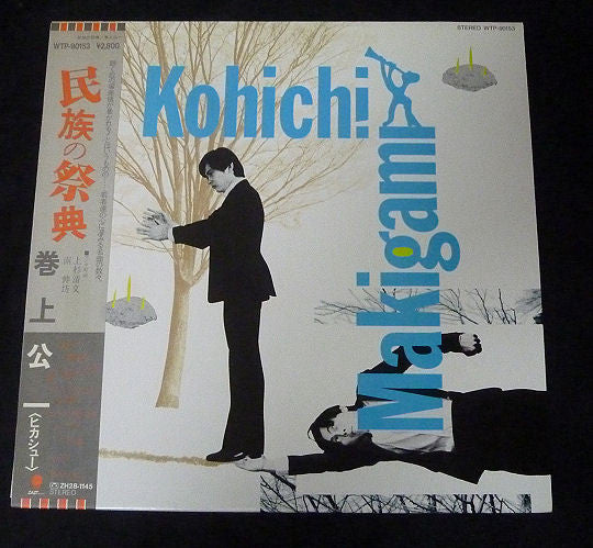 Release: 民族の祭典-Vinyl-Japan-1982-WTP-90153-3920850