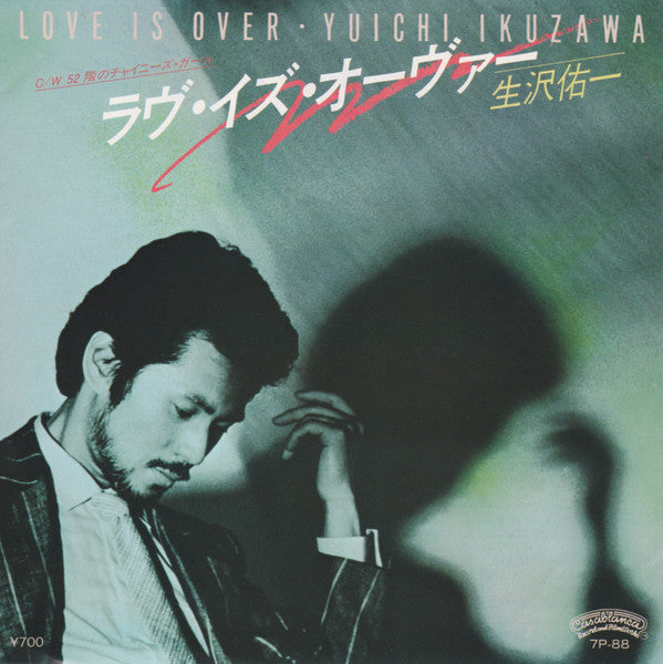 ラヴ・イズ・オーヴァー = Love Is Over