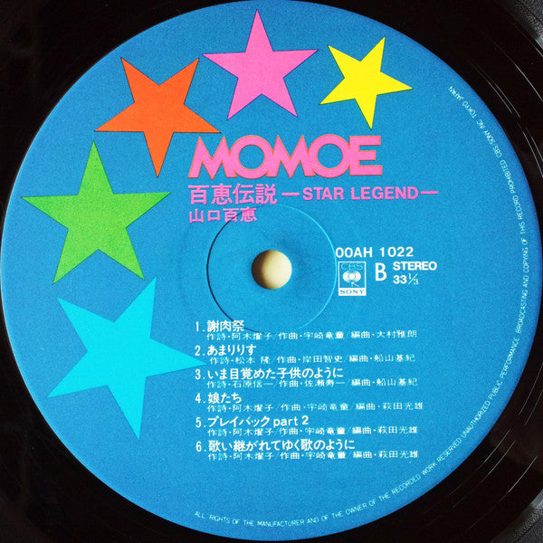 百恵伝説  ―スター・レジェンド― = Star Legend