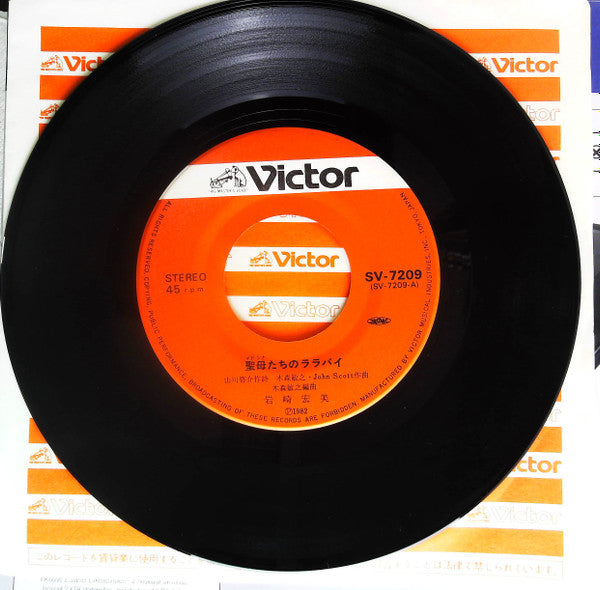 聖母たちのララバイ