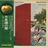 George Harrison - Wonderwall Music (LP, Album, Stereo, Reissue) - Near Mint (NM or M-) / Very Good (VG)