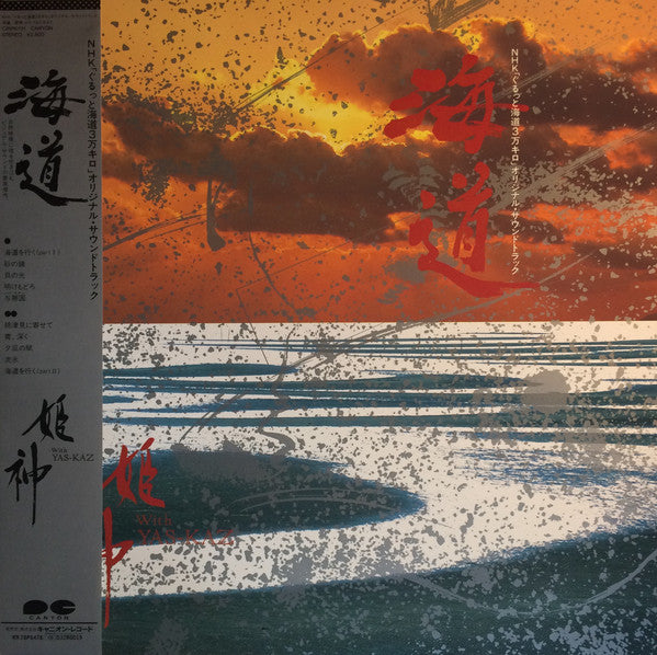 海道
