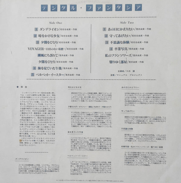 Digital Fantasia = デジタル・ファンタジア