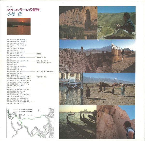 マルコ・ポーロの冒険