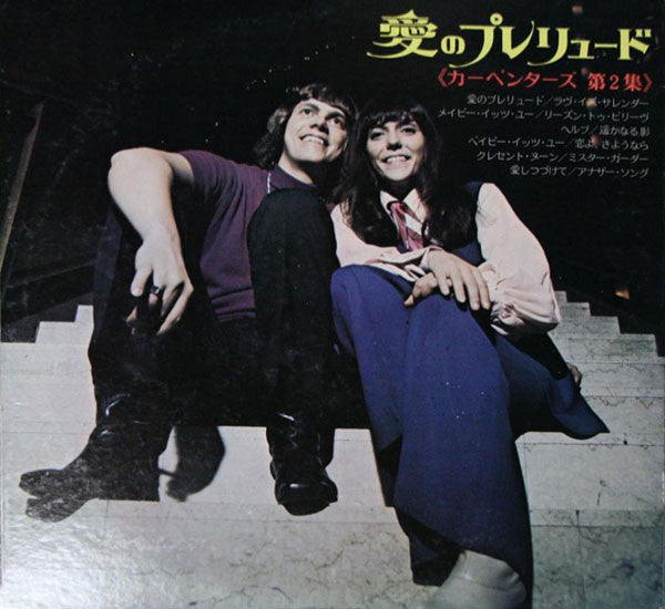 Close To You = 愛のプレリュード
