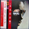 Stevie Wonder - Music Of My Mind (LP, Album, Reissue) - Very Good (VG) / Very Good (VG)