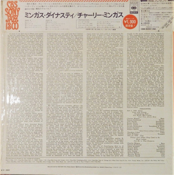 Mingus Dynasty = ミンガス・ダイナスティ