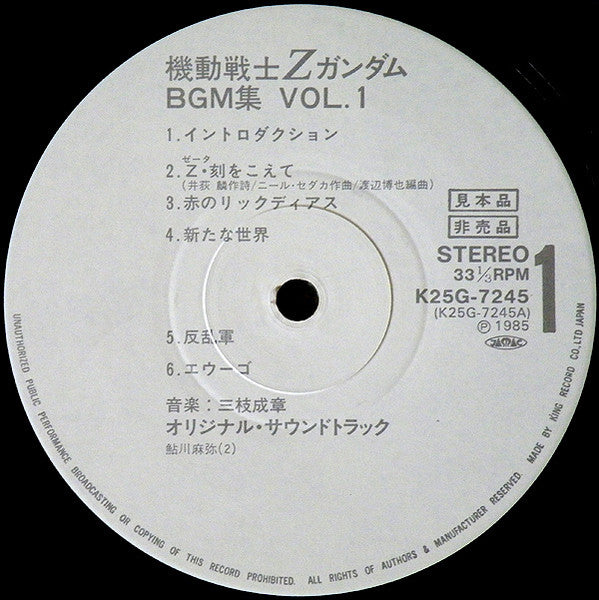Mobile Suit Z Gundam BGM Collection Vol.1 = 機動戦士Zガンダム BGM集 Vol.1