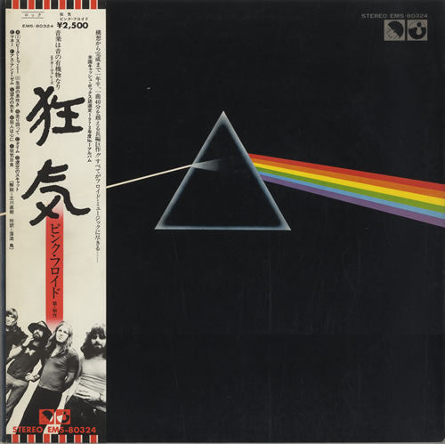 Release: The Dark Side Of The Moon-Vinyl-Japan-1974-EMS-80324, EMS-80324-1549804