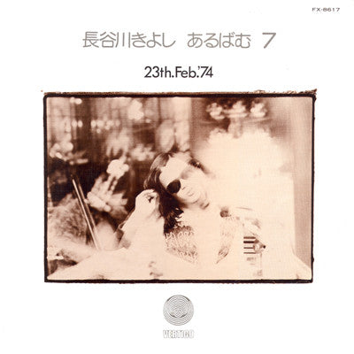 あるばむ7 23th.Feb.'74 (Album 7)