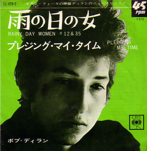 Master Release: Rainy Day Women # 12 & 35 / Pledging My Time by Bob Dylan