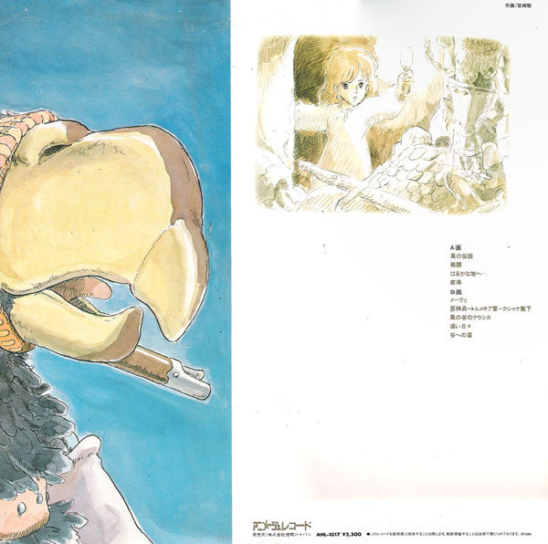 風の伝説「風の谷のナウシカ」シンフォニー編