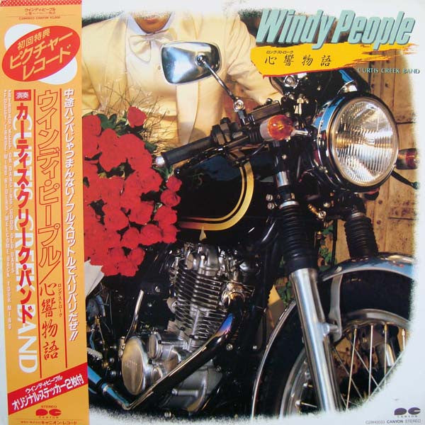 Windy People 心響物語