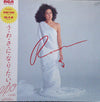 Epo (2) - う・わ・さ・に・な・り・た・い = Rumor (LP, Album) - Very Good Plus (VG+) / Very Good (VG)