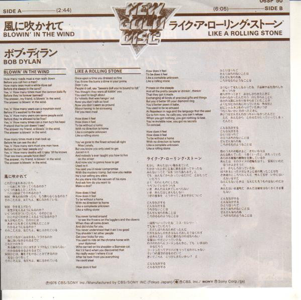 Release: 風に吹かれて = Blowin' In The Wind / ライク・ア・ローリング・ストーン = Like A Rolling Stone-Vinyl-Japan-1976-06SP 50-2933162
