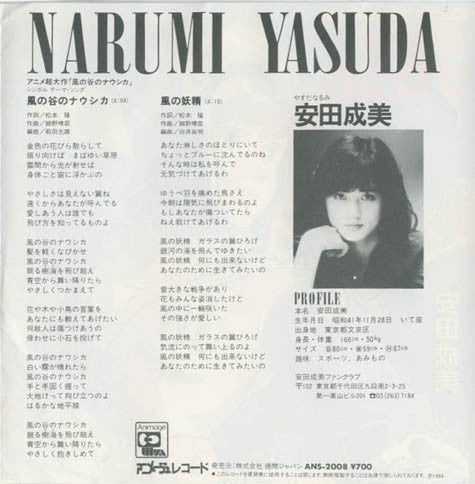 風の谷のナウシカ