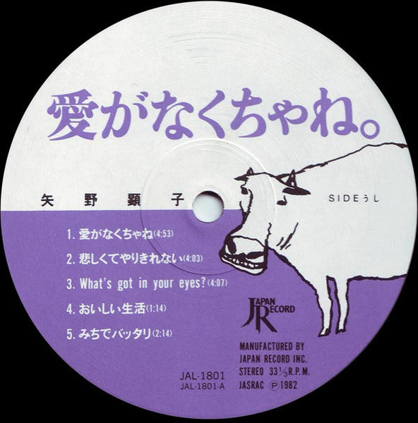 愛がなくちゃね。