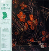 Itaru Oki - 幻想ノート = Genso Note (LP, Album) - Near Mint (NM or M-) / Very Good Plus (VG+)