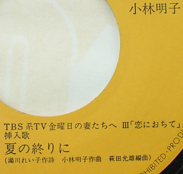 恋におちて -Fall In Love-