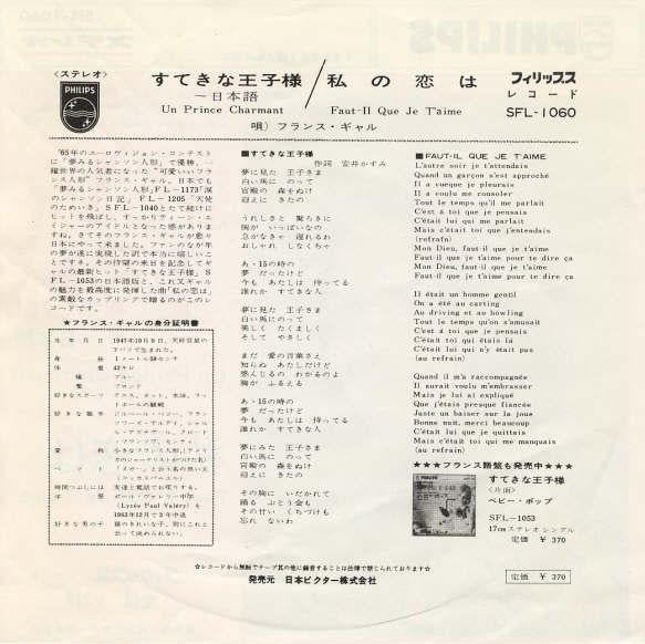すてきな王子さま~日本語 = Un Prince Charmant / 私の恋は = Faut-Il Que Je T'Aime