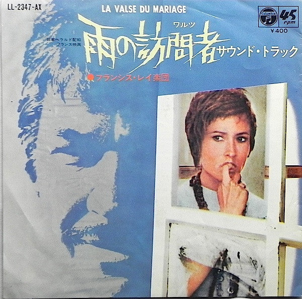 雨の訪問者 = La Valse Du Mariage