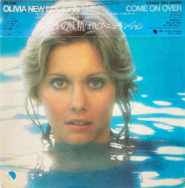 Come On Over = 水のなかの妖精