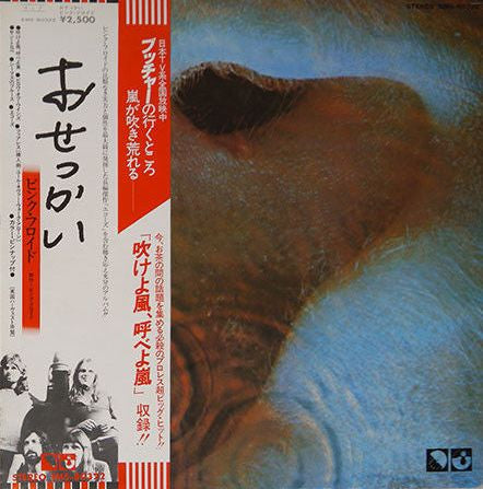 Release: Meddle-Vinyl-Japan-1974-EMS-80322, EMS-80322-11951293
