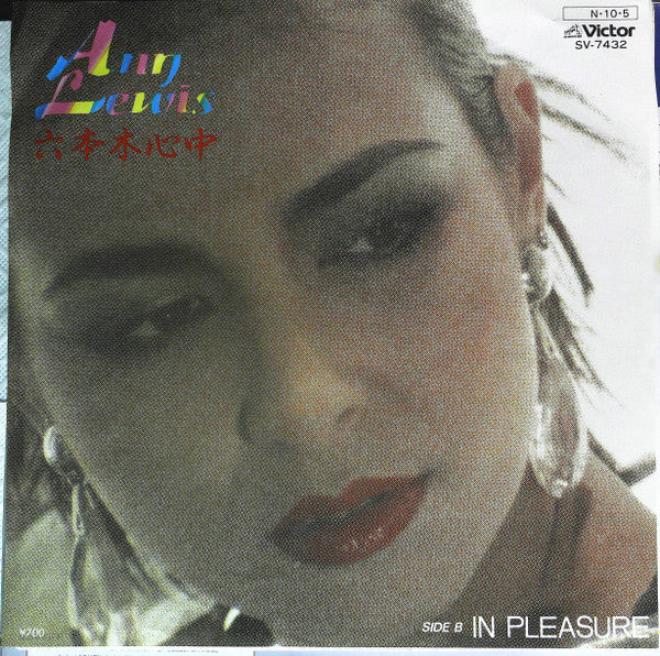 Release: 六本木心中-Vinyl-Japan-1984-SV-7432-14093525