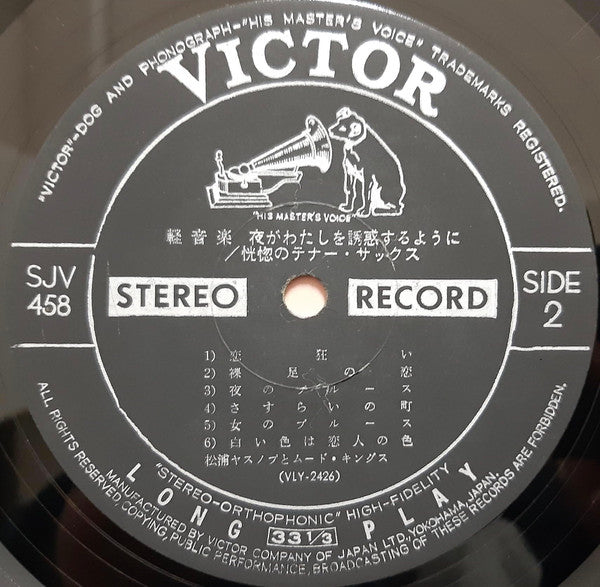 夜が私を誘惑するように / 恍惚のテナーサックス