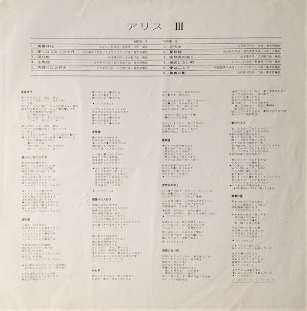 アリス III