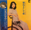Sumiko Yamagata - 風・空・そして愛・やまがたすみこフォーク・アルバム第１集 (LP, Album, Stereo) - Good Plus (G+) / Good Plus (G+)