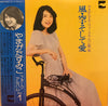 Sumiko Yamagata - 風・空・そして愛・やまがたすみこフォーク・アルバム第１集 (Vinyl, LP, Album, Reissue, Stereo) Good Plus (G+) / Good Plus (G+)
