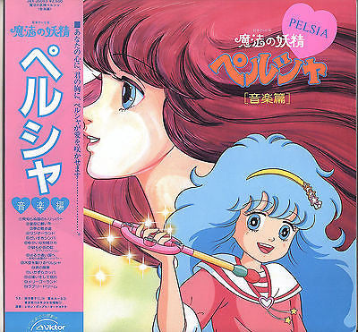 Master Release: 魔法の妖精ペルシャ 音楽編 by Koji Makaino