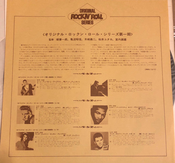 Rockin' Wanda Greatest