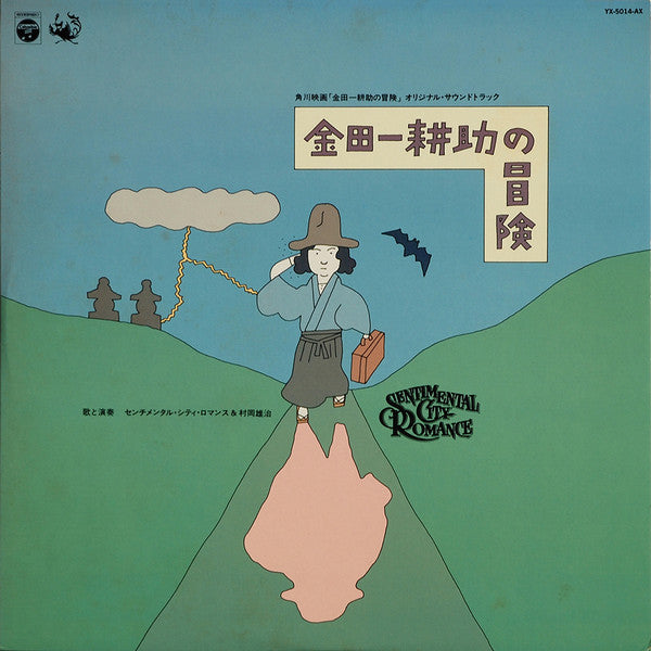 金田一耕助の冒険