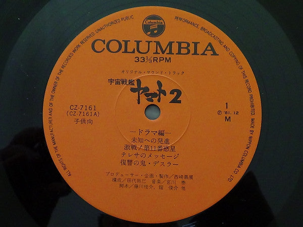 宇宙戦艦ヤマト 2 ドラマ編