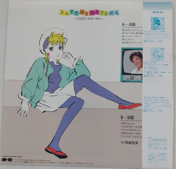 Release: Satomi Majima ~ひばり With Me~-Vinyl-Japan-1983-C25G0186-15802794