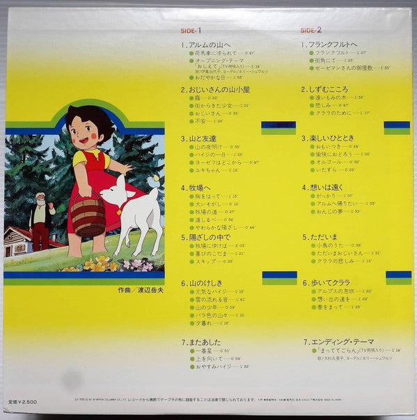 アルプスの少女ハイジ