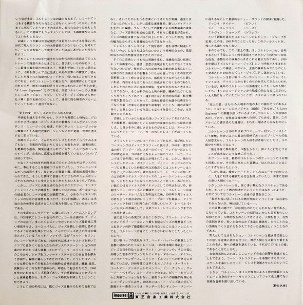 A Love Supreme = 至上の愛