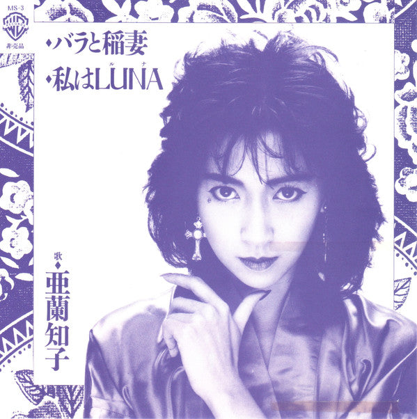 Release: Unknown Release-Vinyl-Japan-1986-MS-3-16046160