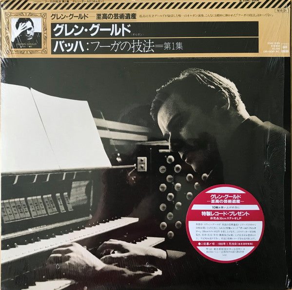 The Art Of The Fugue, Vol. 1