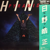 Terumasa Hino - Pyramid = ピラミッド (LP, Album, Stereo) - Very Good (VG) / Very Good Plus (VG+)