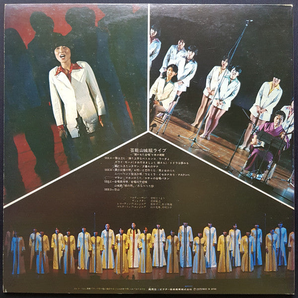 Release: 芸能山城組ライブ："開かれた合唱" 十年の展開-Vinyl-Japan-1979-VIH-4003～4-27849780