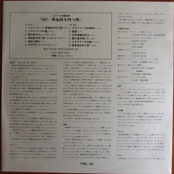 The Man With The Golden Gun (Original Motion Picture Soundtrack)