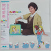 間嶋里美 - Satomi Majima ~ひばり With Me~ (LP, Album, Stereo) - Near Mint (NM or M-) / Near Mint (NM or M-)