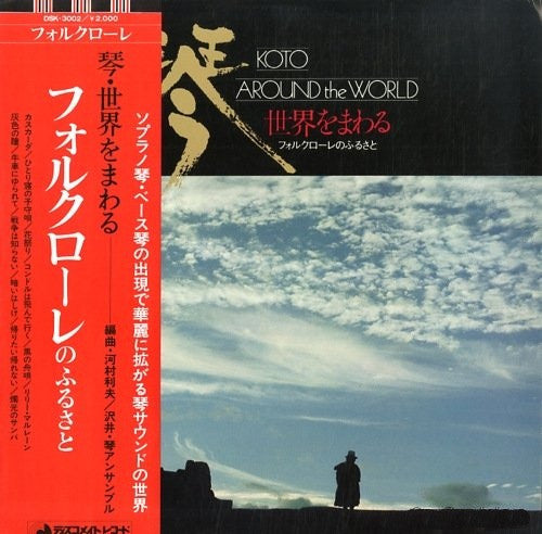 Release: Koto Around The World = 琴・世界をまわる-Vinyl-Japan-1976-DSK-3002-17608819