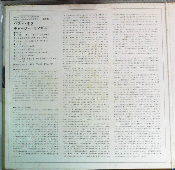 Release: The Best Of Charles Mingus-Vinyl-Japan-1967-YS-756-C-14007190