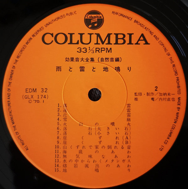 雨と雷と地鳴り