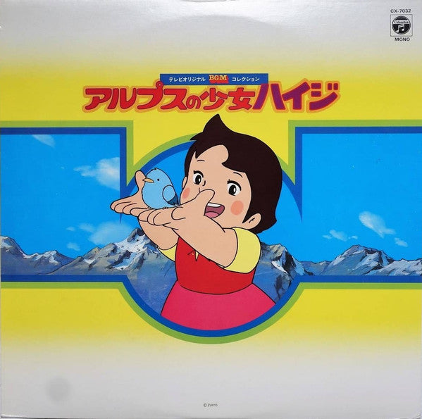 アルプスの少女ハイジ